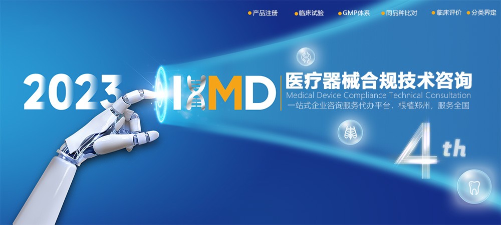 第一類體外診斷試劑IVD注冊證(變更備案)代理服務(wù)