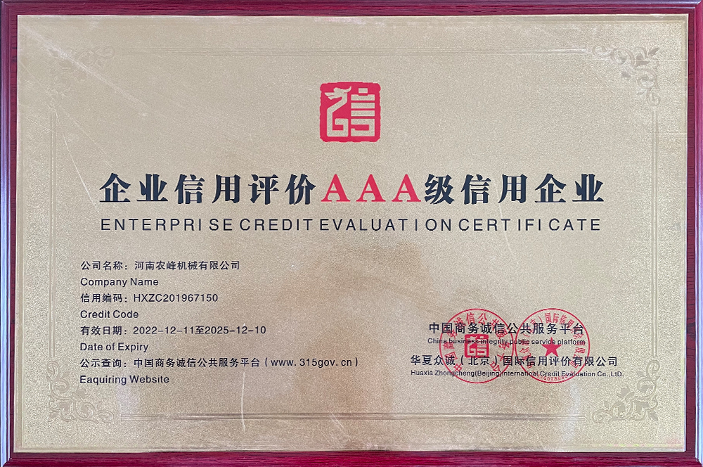 企業(yè)信用評(píng)價(jià)AAA 級(jí)信用企業(yè)