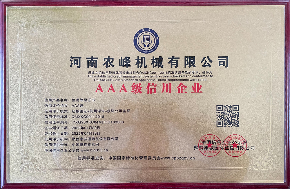 AAA 級(jí)信用企業(yè)